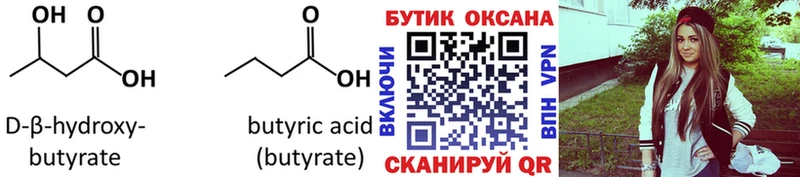 Бутират GHB  Купить  Большой Камень 